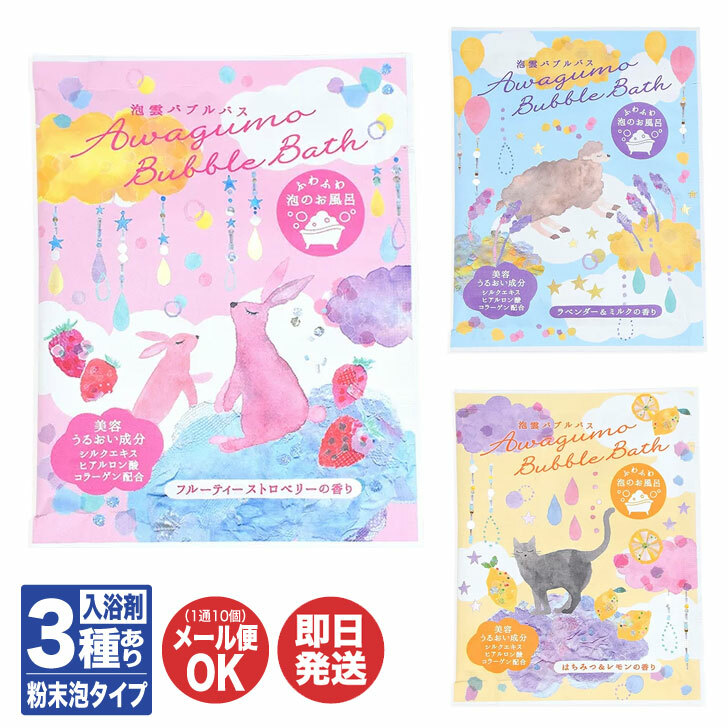 楽天市場】【P10倍 3/5限定】泡雲バブルバス(35g入) 3種あり粉末 泡
