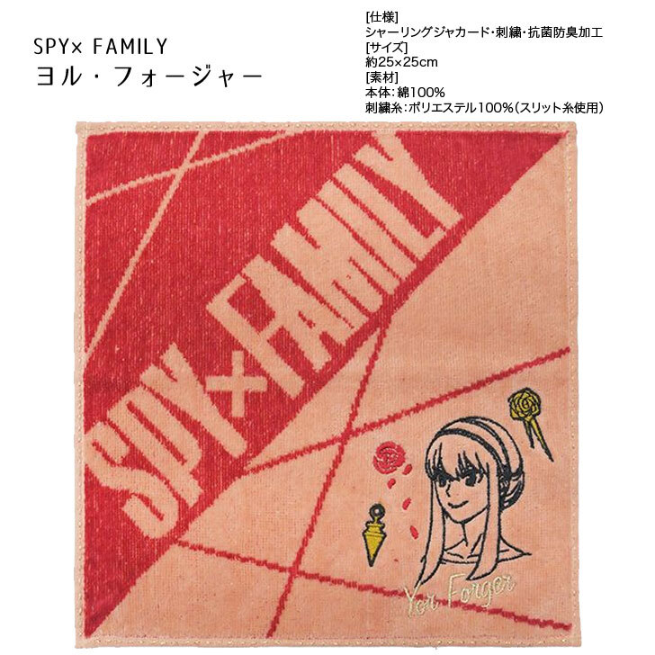 楽天市場】【P10倍 3/5限定】SPY×FAMILY ハンカチタオル ( 25cm×25cm