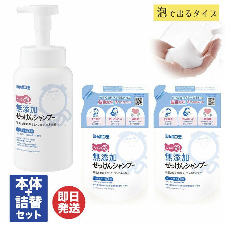 楽天市場】【P10倍 3/1限定】シャボン玉 無添加せっけんシャンプー 泡