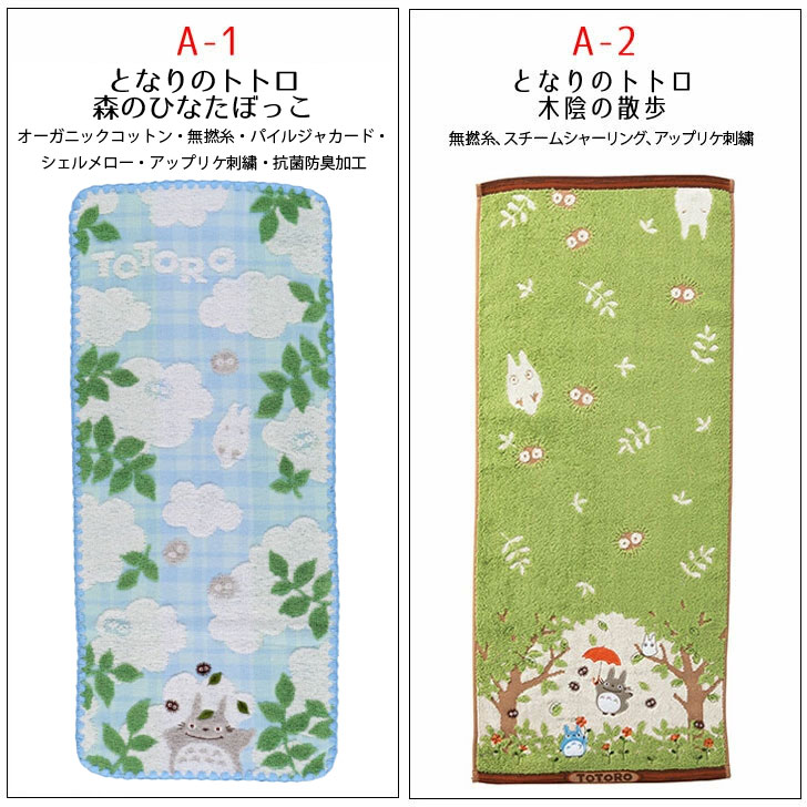 楽天市場】スタジオジブリ フェイスタオル ( 34×80cm ) 24種あり