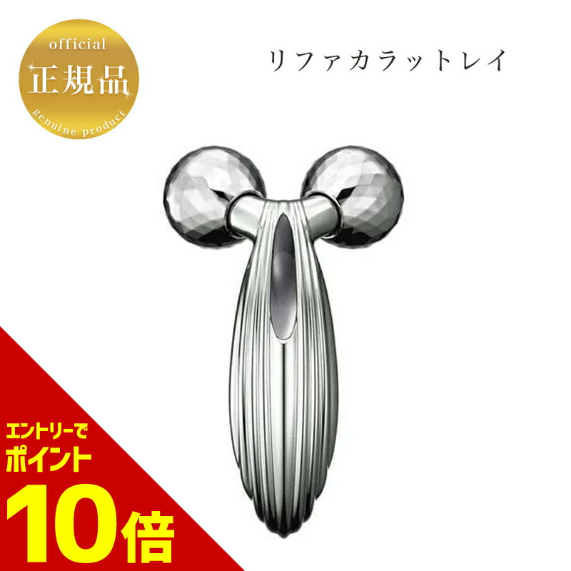 ☆新品未開封☆ ReFa 4 CARAT RAY 美顔ローラー 未使用品！ReFa リファ