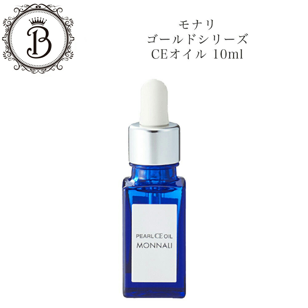 楽天市場】モナリ ゴールドシリーズ TR50 H2CE オイル 10ml スキンケア