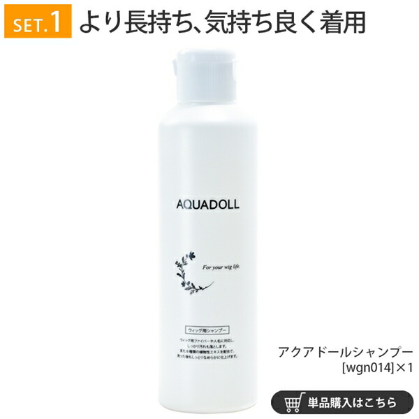 楽天市場】【おまけ付き】アクアドール 医療用ウィッグ専用ケア用品6点
