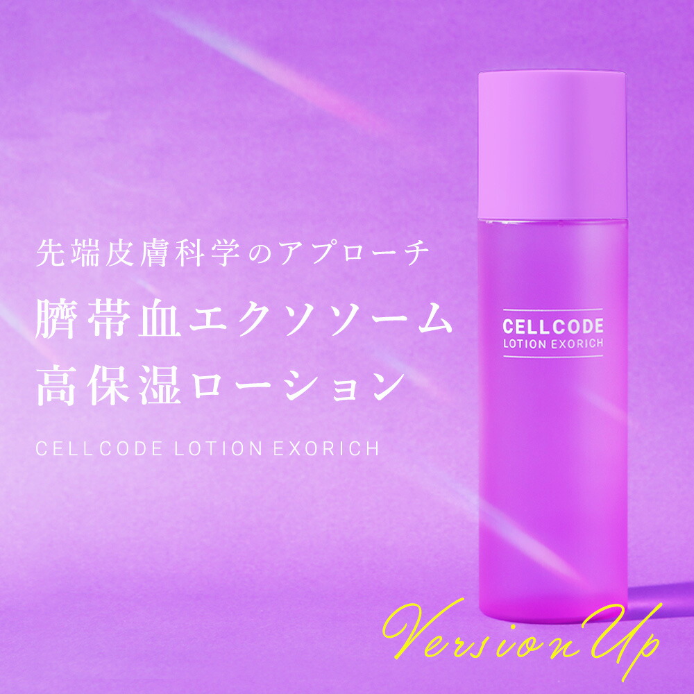 楽天市場】エクソソーム 化粧品（化粧水・ローション｜スキンケア