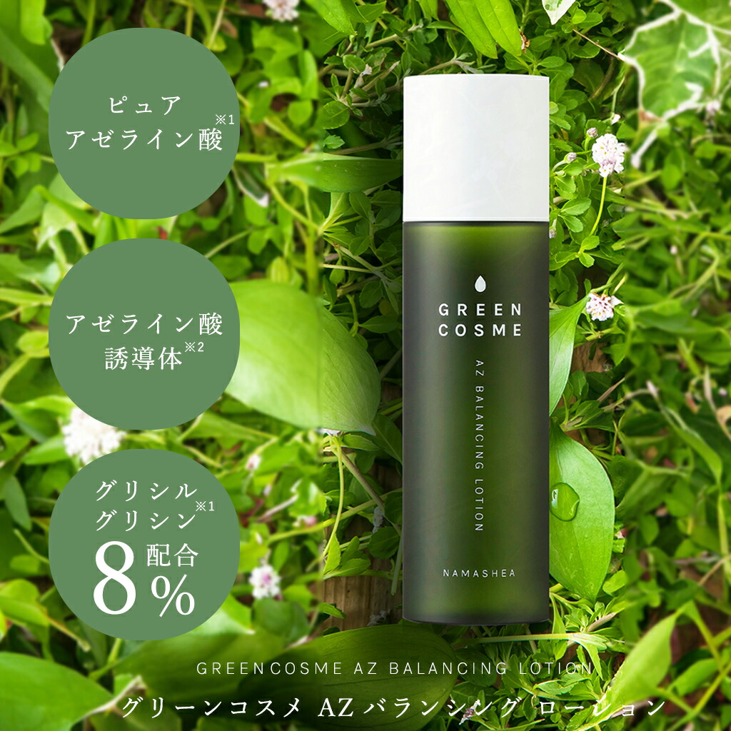 楽天市場】グリシルグリシン 8%配合 化粧水 アゼライン酸 毛穴ケア