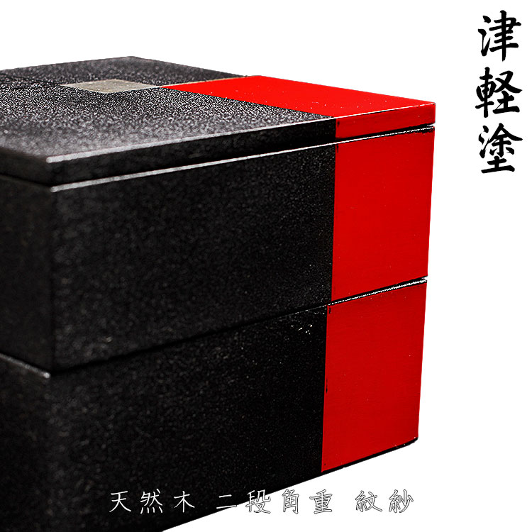 楽天市場】【津軽塗 紋紗塗】 二段角重4.3寸紋紗 【IO-003】【送料無料