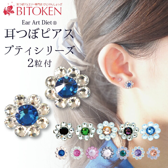 楽天市場】≪ NEWカラー追加 ≫SWEET掲載耳つぼジュエリー【プティ