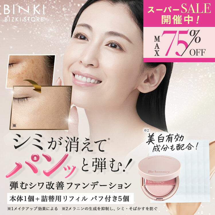 楽天市場】ビーバウンシーの通販