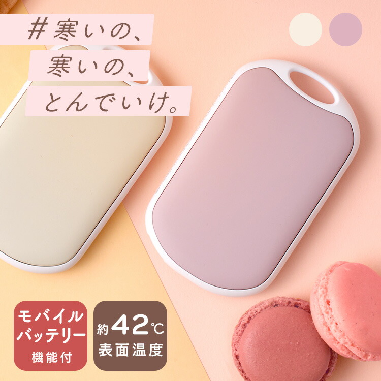 楽天市場】カイロ 充電式 繰り返し 使える かわいい 充電式カイロ