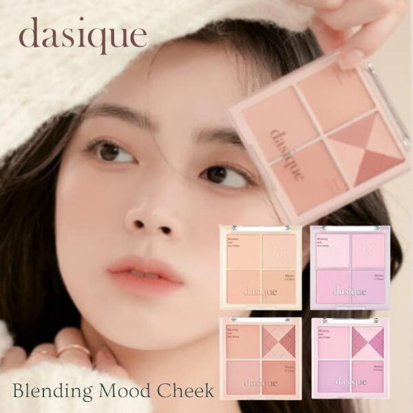 楽天市場】【楽天SS☆P3倍】 Dasique デイジーク ブレンディングムード