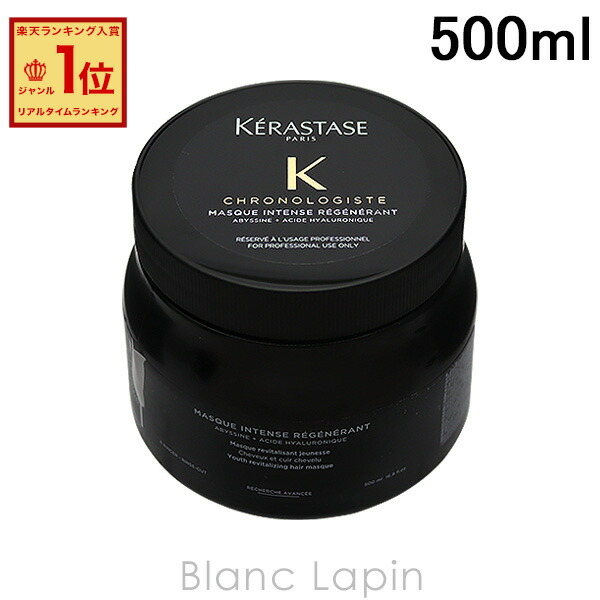ケラスターゼ CH マスク クロノロジスト R 500ml (ヘアトリートメント