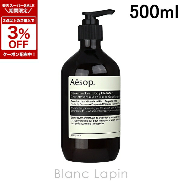 楽天市場】〔4H限定！1,000円OFFクーポン配布中〕イソップ AESOP