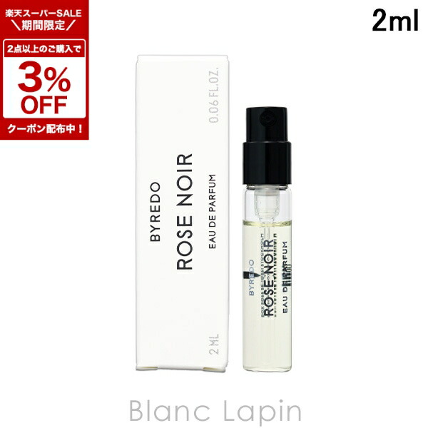 楽天市場】byredo 2mlの通販