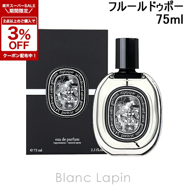 楽天市場】楽天スーパーセール対象 diptyque ディプティック フルール