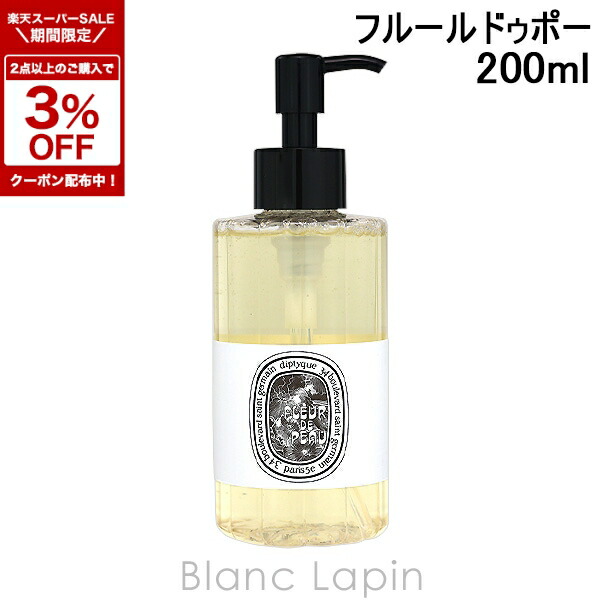 楽天市場】ディプティック ハンド&ボディ ローション フルール ドゥ