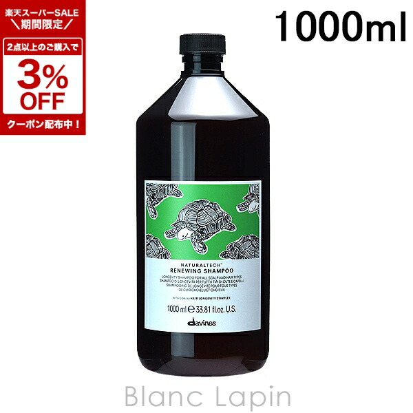 楽天市場】ダヴィネス シャンプー 1000mlの通販