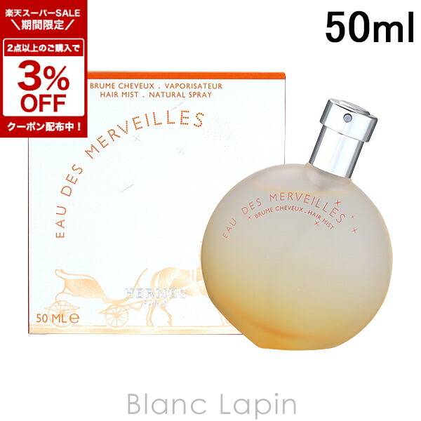 楽天市場】〔期間限定！2点以上で3％OFFクーポン配布中〕エルメス