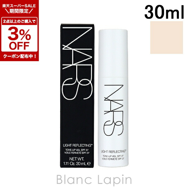 楽天市場】NARS ライトリフレクティング トーンアップヴェールの通販