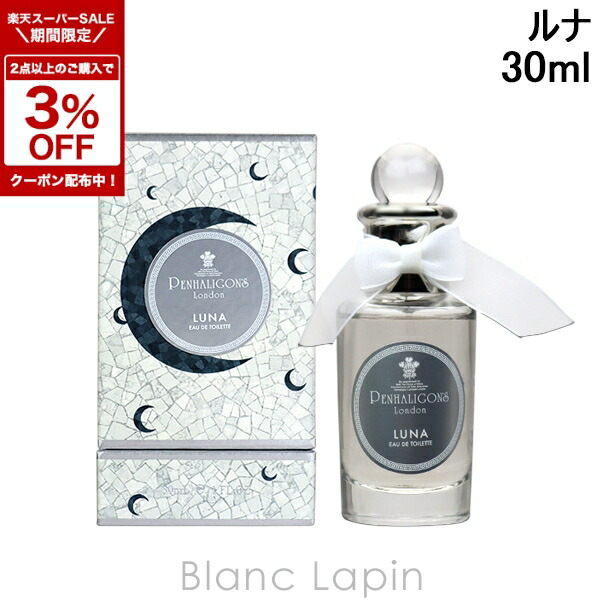 楽天市場】ペンハリガン ルナ 30mlの通販