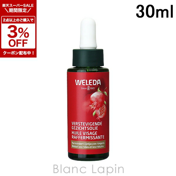 楽天市場】ヴェレダ ざくろ オイルの通販