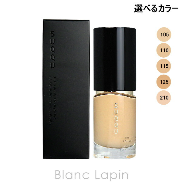 カラー選べます】 SUQQU スック ザ リクイド ファンデーション 30ml