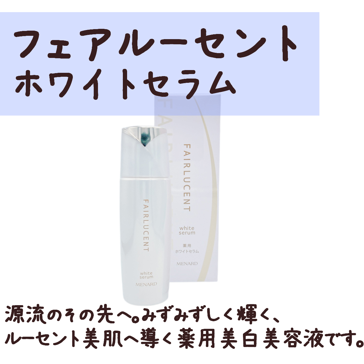 楽天市場】メナード フェアルーセント 4点セット デイクリーム 薬用