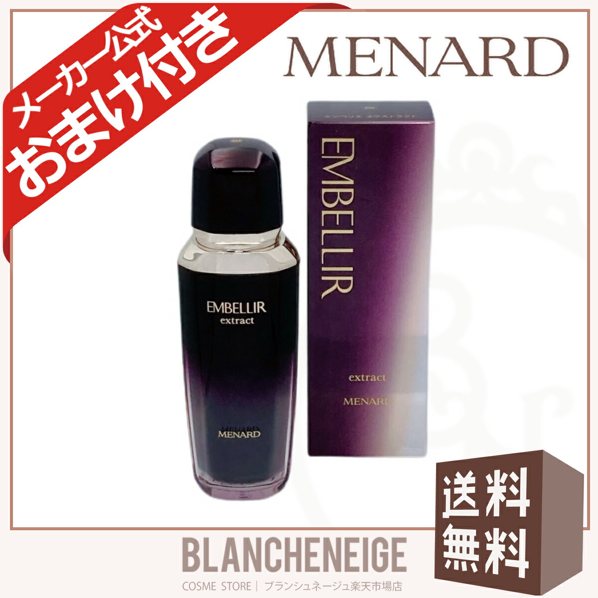 楽天市場】メナード エンベリエ ナイトクリームの通販