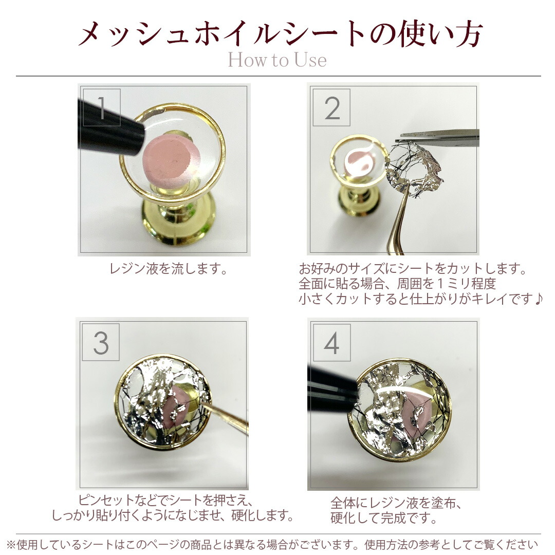 楽天市場】封入パーツ メッシュ ホイル シート ネイルアート 箔付き 約