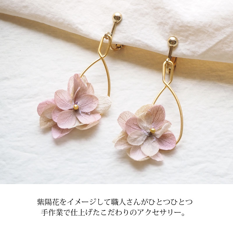 楽天市場】選べる ピアス イヤリング プリザーブドフラワー あじさい