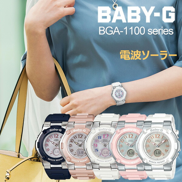 楽天市場】Baby－G 電波 ソーラーの通販