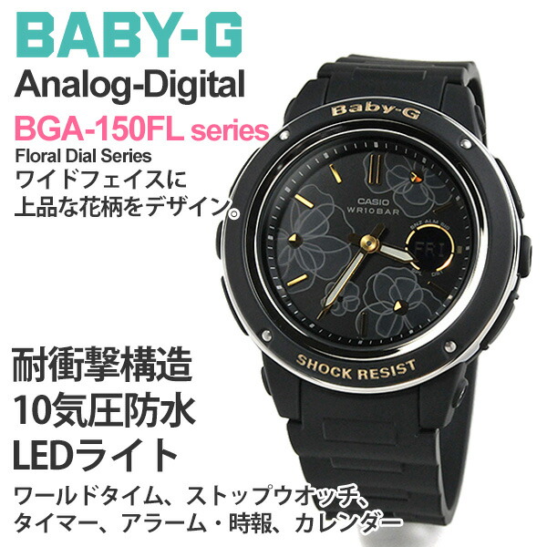 楽天市場】ベビーG フローラル CASIO BABY-G BGA-150 FL-select 13,5