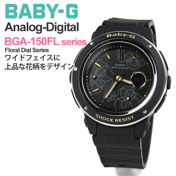 楽天市場】ベビーG BABY-G CASIO カシオ レディースBGA-150FL-1AJF 13