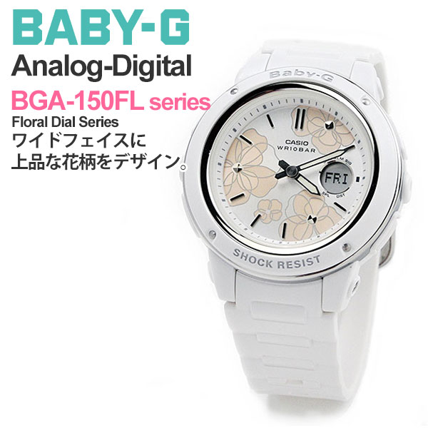 楽天市場】ベビーG フローラル CASIO BABY-G BGA-150 FL-select 13,5