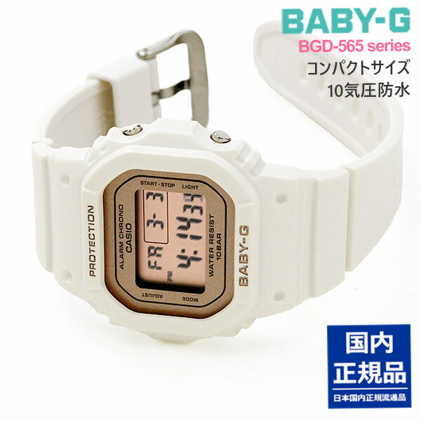 楽天市場】CASIO BABY-G BGD-565SC-4JF 9,5 2023年2月 カシオ 腕時計