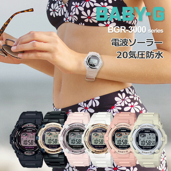楽天市場】baby-g 電波 ソーラー デジタルの通販