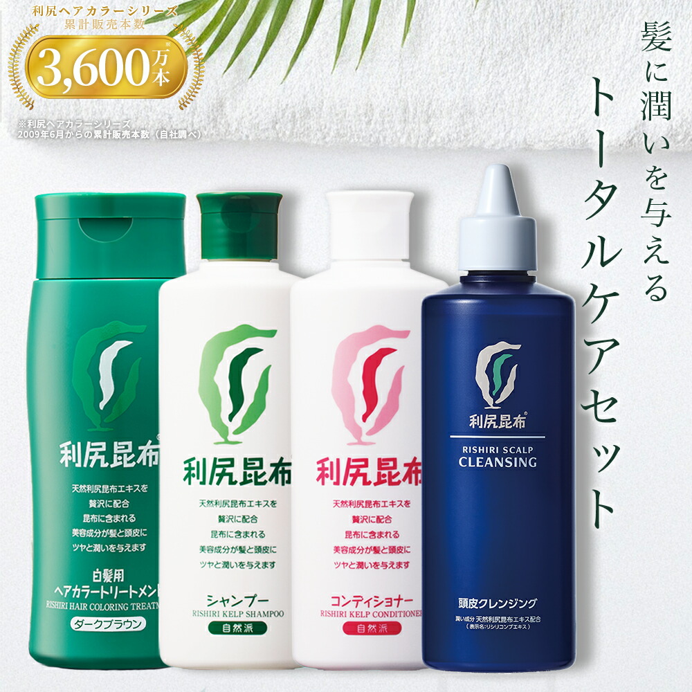 利尻 カラー シャンプー」の人気商品一覧 | 安い商品を通販サイトから