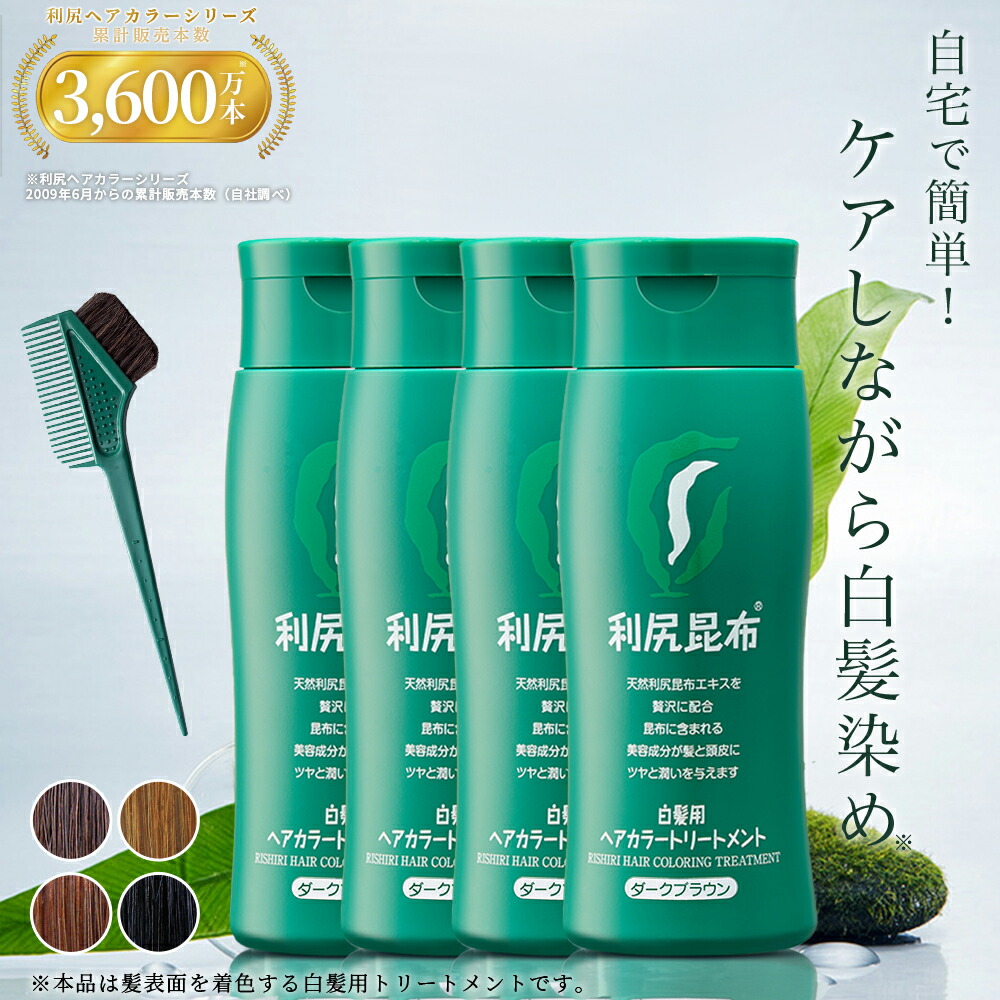 白髪用 新品☆4本セット 白髪用 利尻ヘアカラートリートメント 利尻