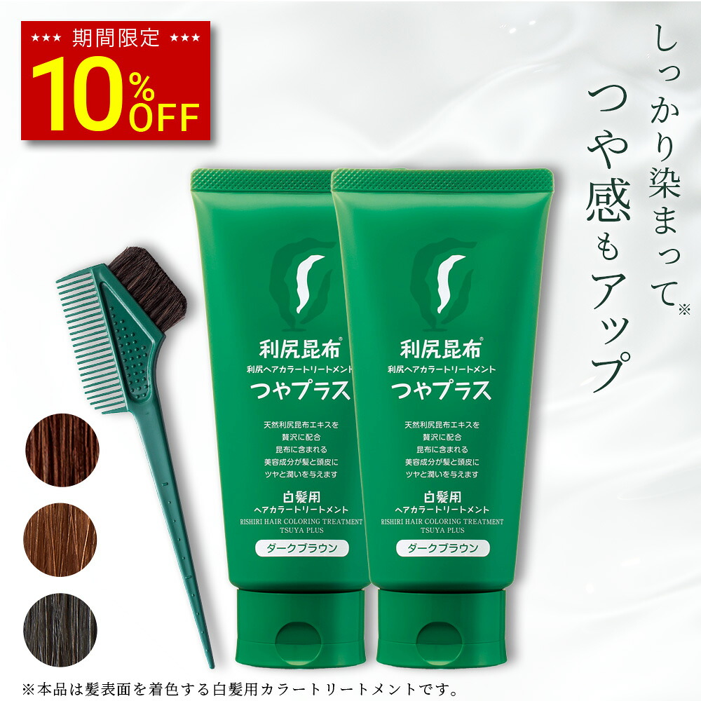 楽天市場】【スーパーSALE限定10%OFF】白髪用 利尻カラークリーム 170g
