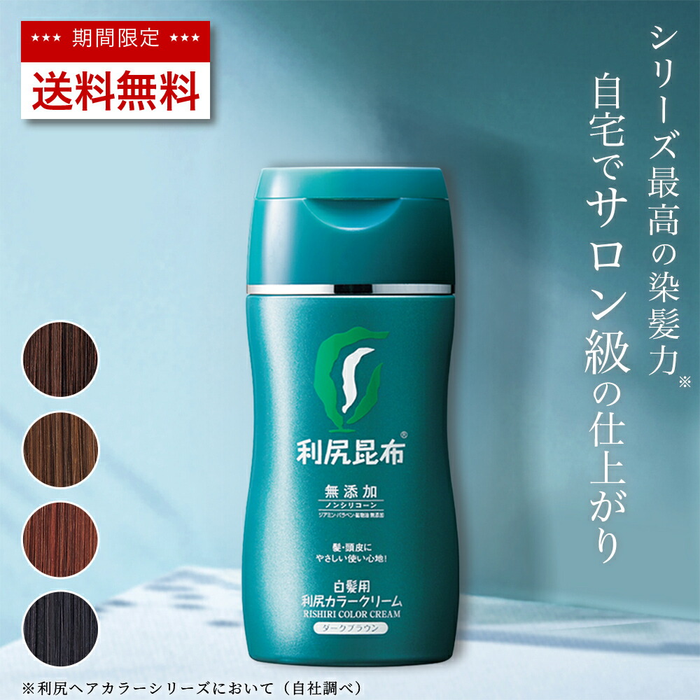 楽天市場】【スーパーSALE限定 送料無料】白髪用 利尻カラークリーム