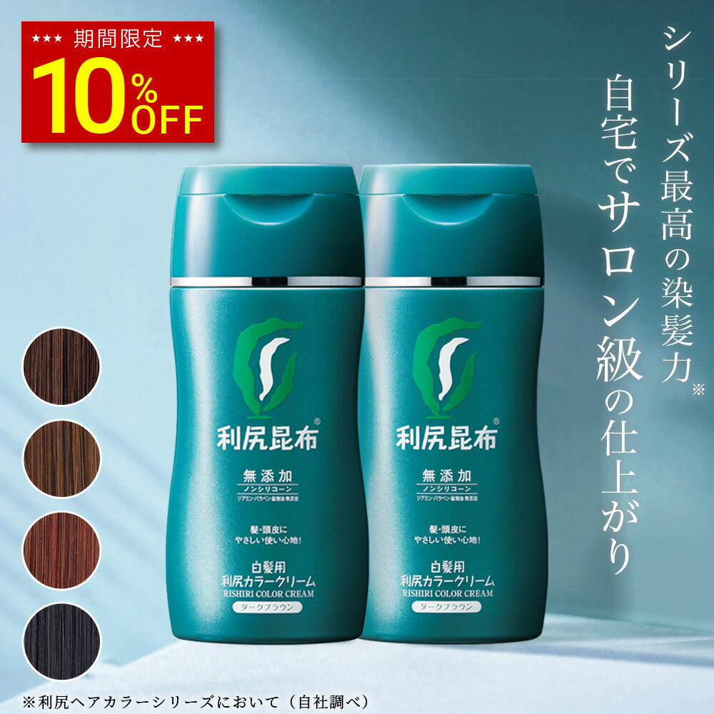 楽天市場】【スーパーSALE限定10%OFF】白髪用 利尻ヘアカラー