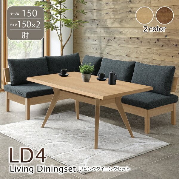 楽天市場】リビングダイニング 4点セット (150テーブル+150チェア2脚+