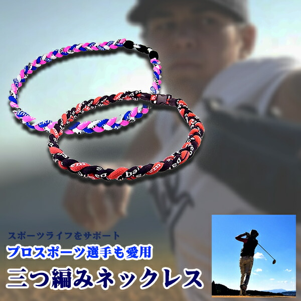 楽天市場】おしゃれ ファッション スポーツネックレス 野球用