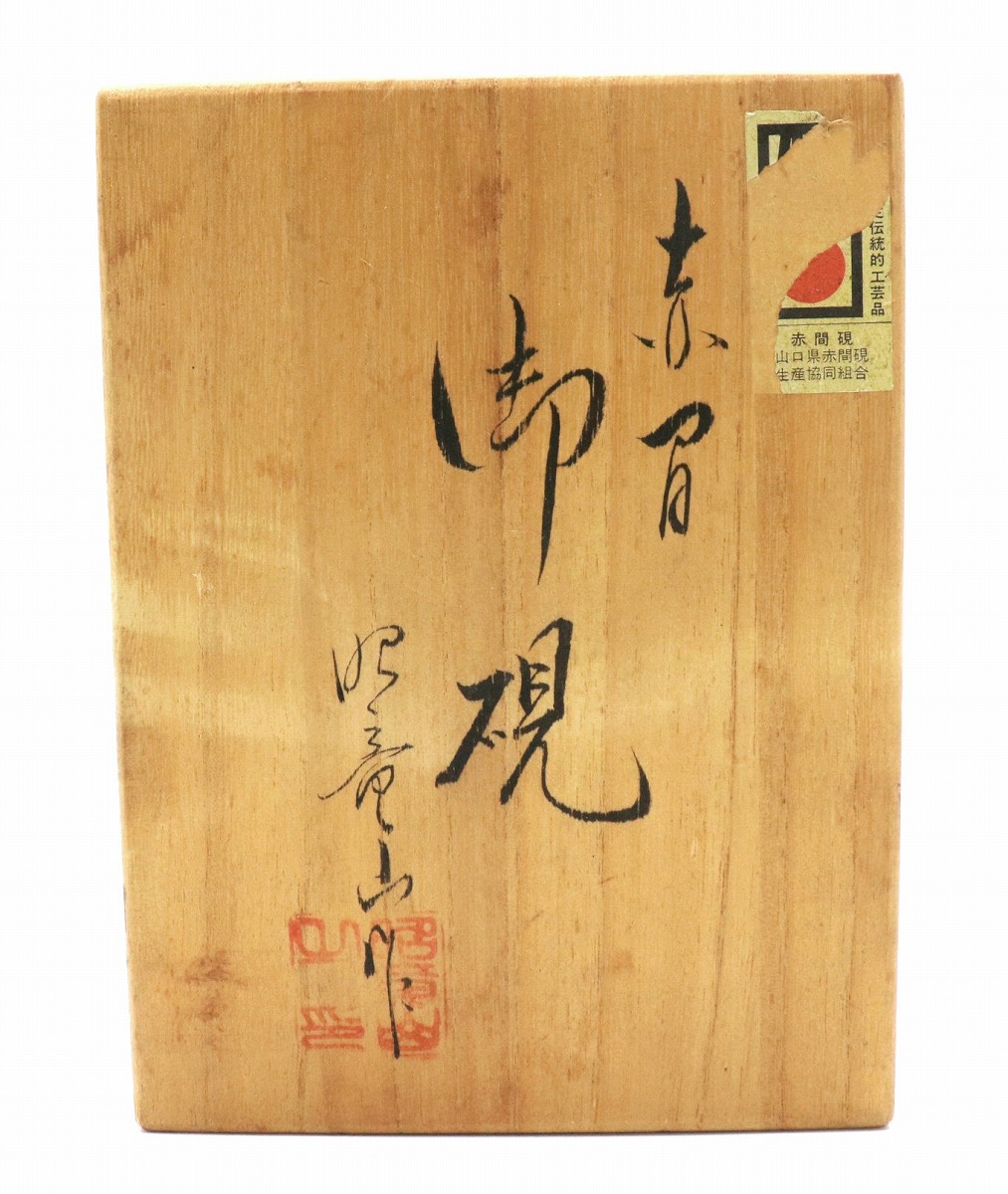 楽天市場】赤間硯 昭竜山 硯 すずり スズリ 赤間石 山口県 工芸品