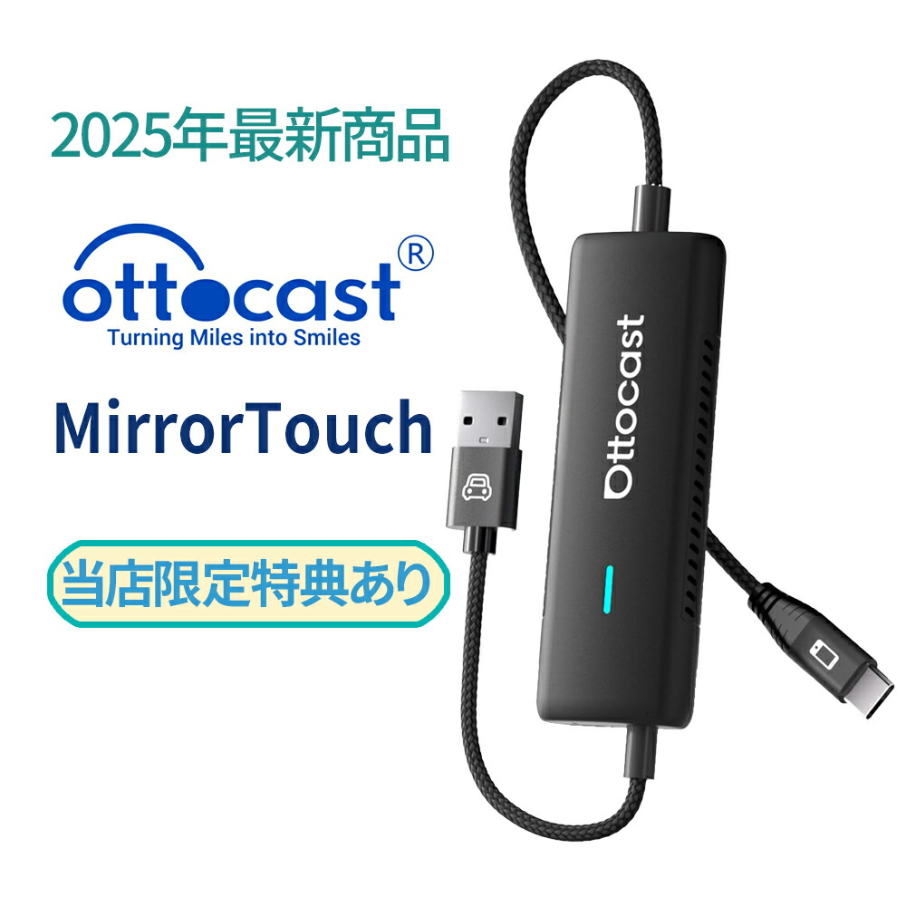 楽天市場】OTTOCAST オットキャスト Mirror Touch ミラータッチ