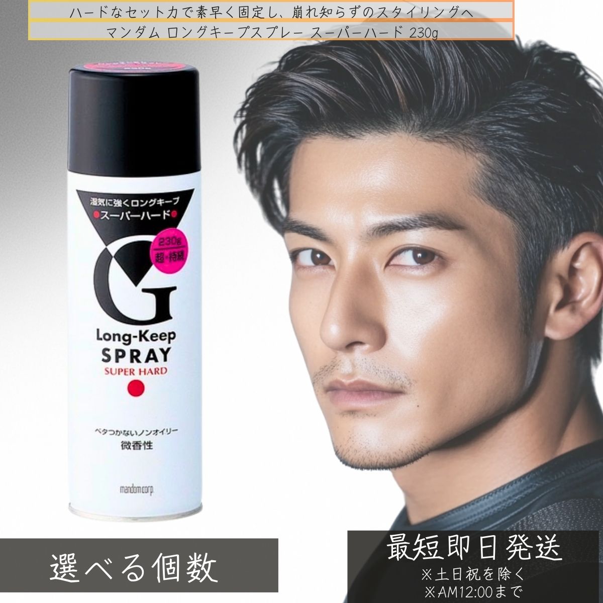 楽天市場】マンダム ロングキープスプレー スーパーハード 230g │ 雨
