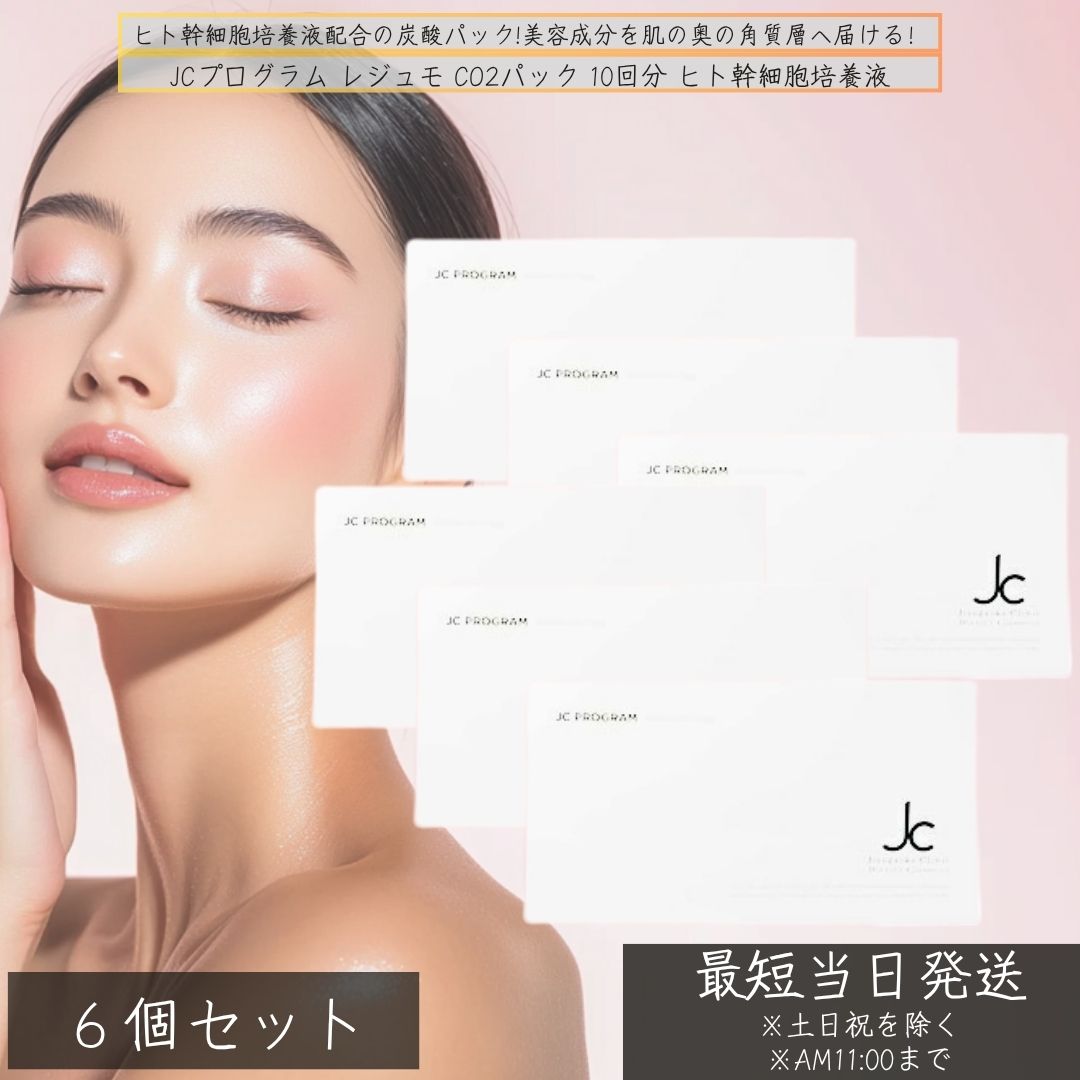 楽天市場】レジュモco2パックの通販