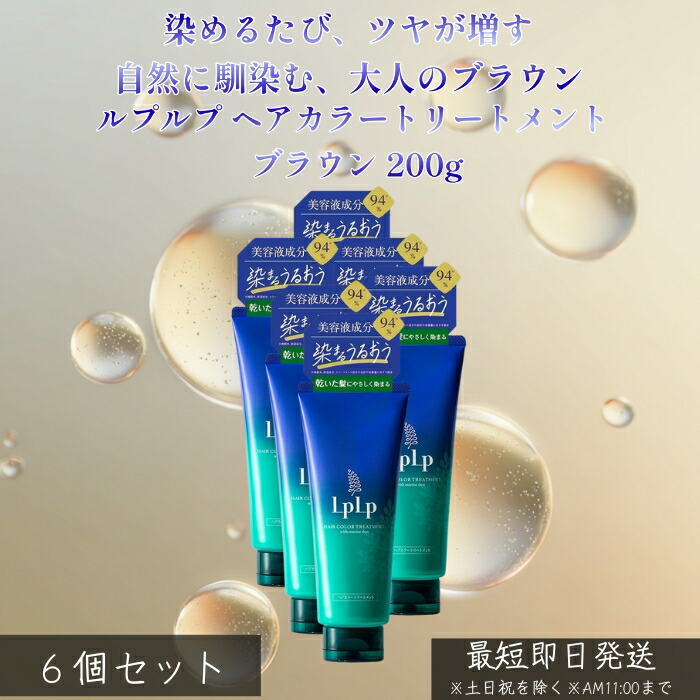 ルプルプ ヘアカラートリートメント」の人気商品一覧 | 安い商品を通販