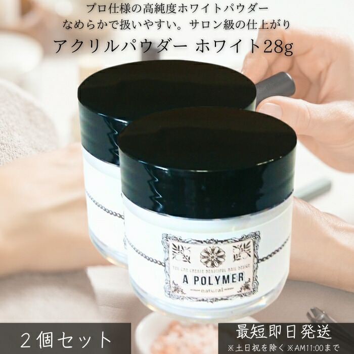 楽天市場】アクリルパウダー 白の通販