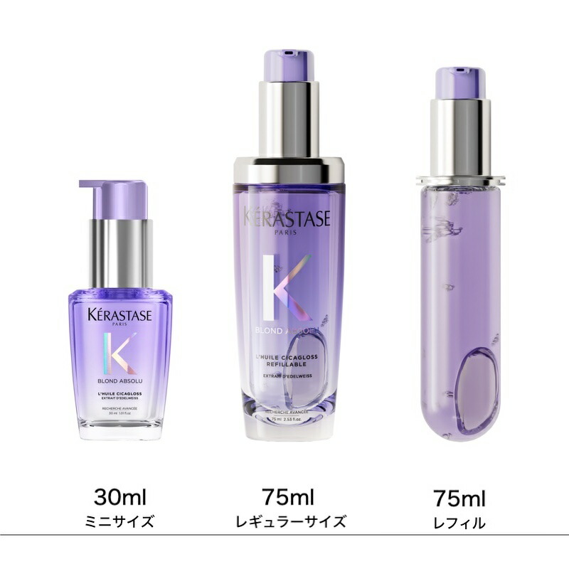 楽天市場】ケラスターゼ オイル正規品 サロン公式通販 KERASTASE BL