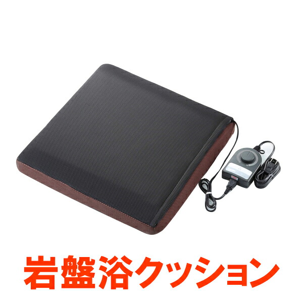 楽天市場】岩盤浴クッション 皇輝石 日本製 あったかグッズ 温活グッズ